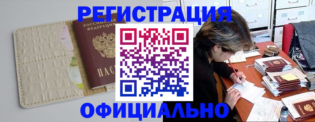 прописка гарантия в Шумихе