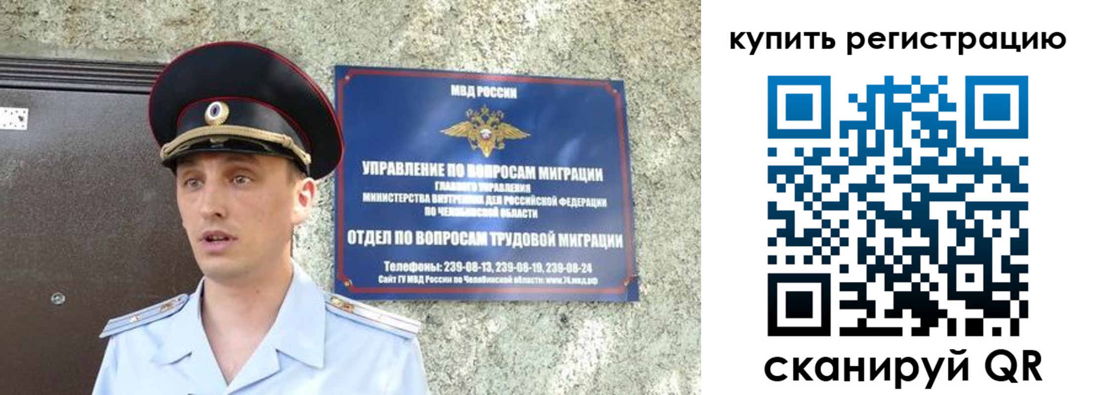 миграционный учет в Шумихе