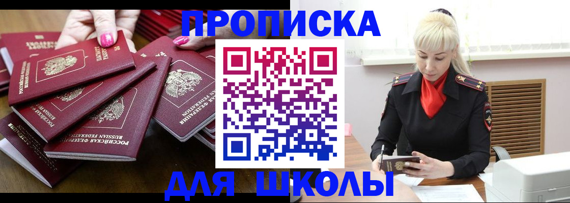 прописка для кредита в Шумихе