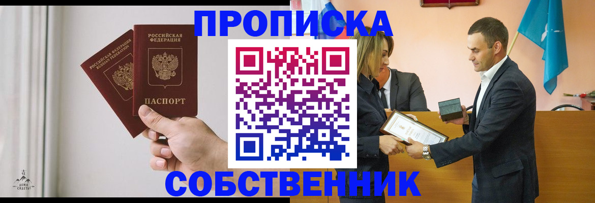 временная регистрация для всех в Шумихе