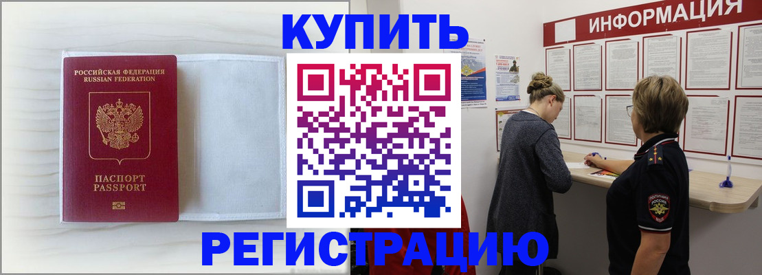 временная регистрация надежно в Шумихе