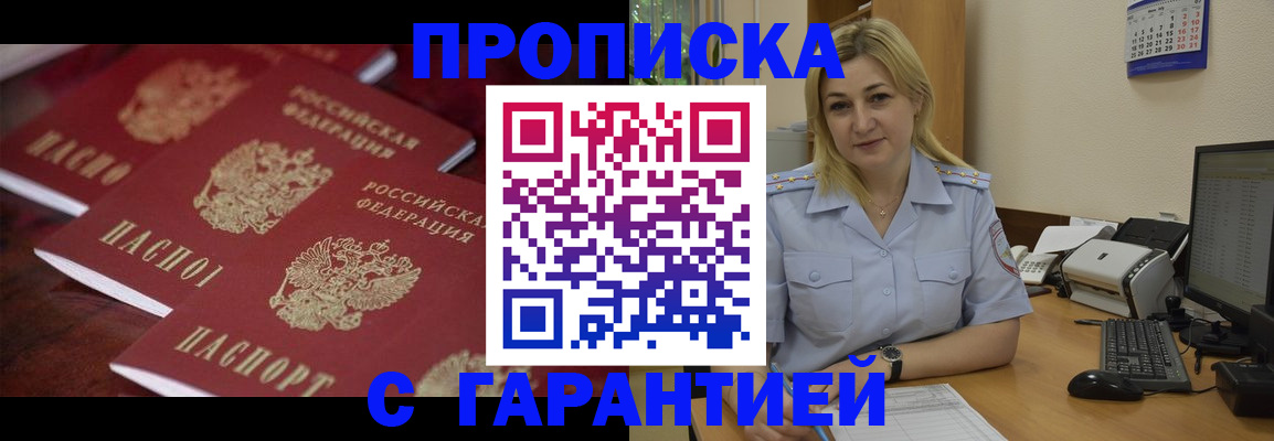 прописка ребенка в Шумихе
