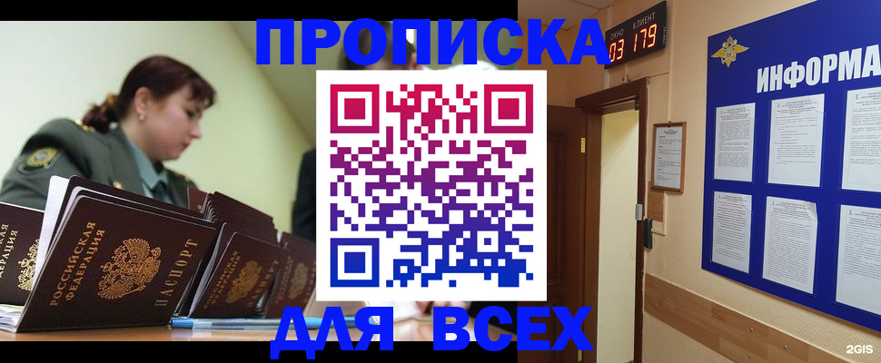 прописка паспорт в Шумихе