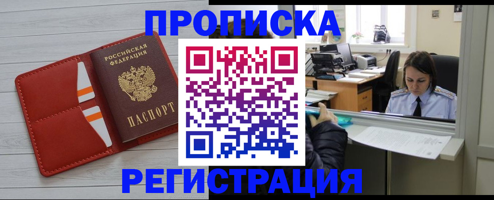 временная регистрация в квартире в Шумихе