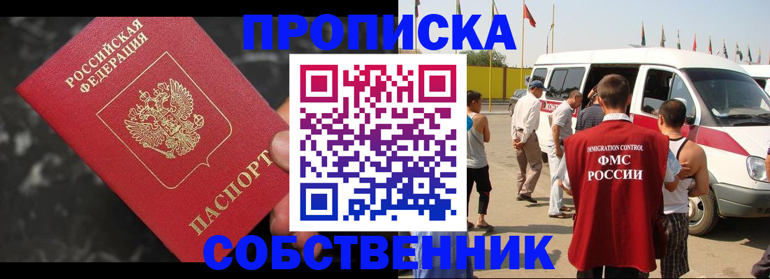 временная регистрация в Шумихе