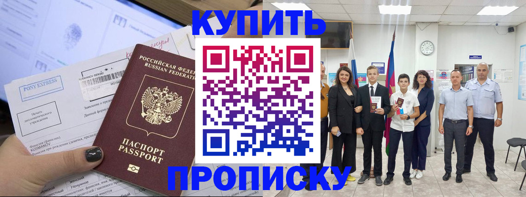 прописка гарантия в Шумихе